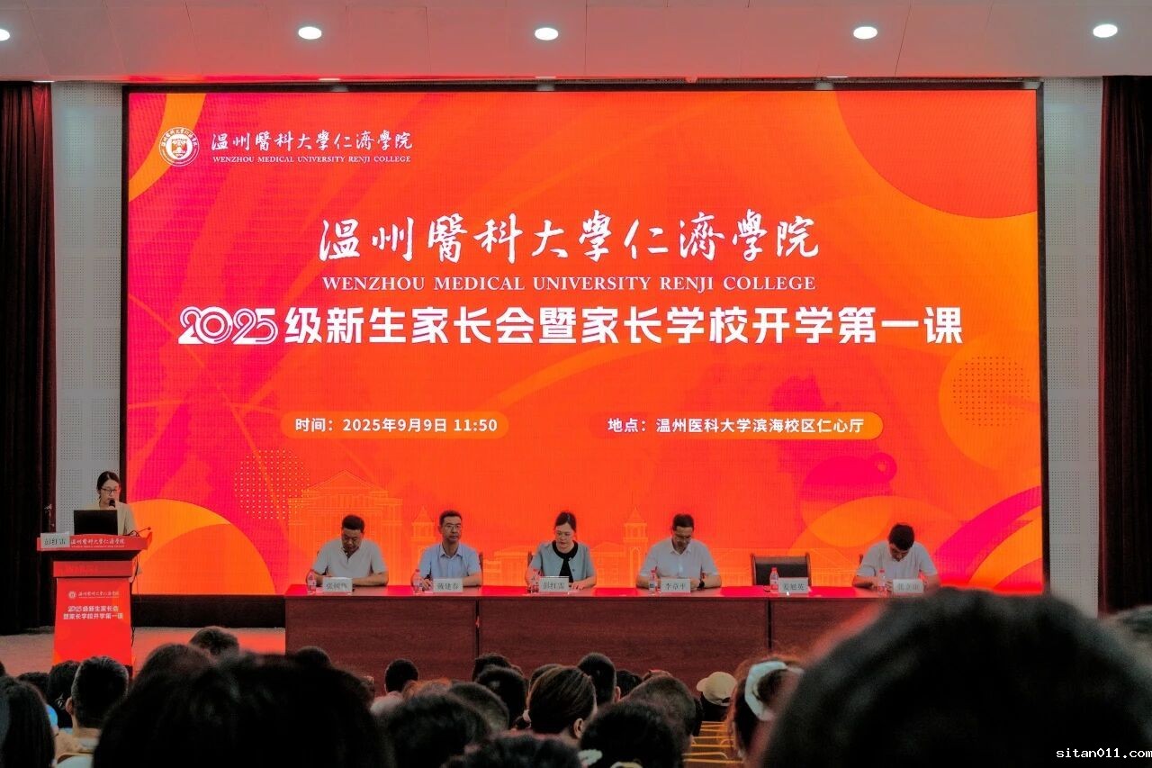 我院召开2025级新生家长会暨家长学校开学第一课